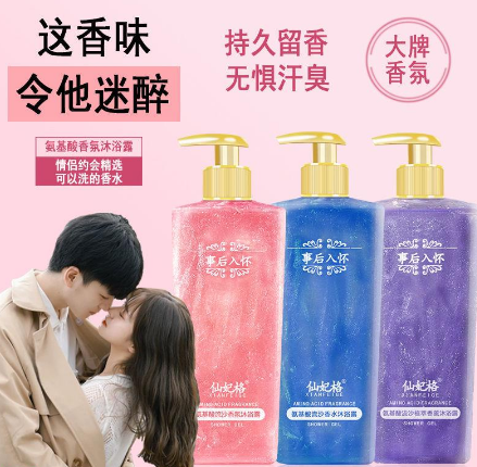 這是什麼神仙沐浴露！洗完三天還是香的，皮膚光滑回彈，讓人心動，事後入懷，持久留香，男神女神必備！買一贈二，到手三瓶